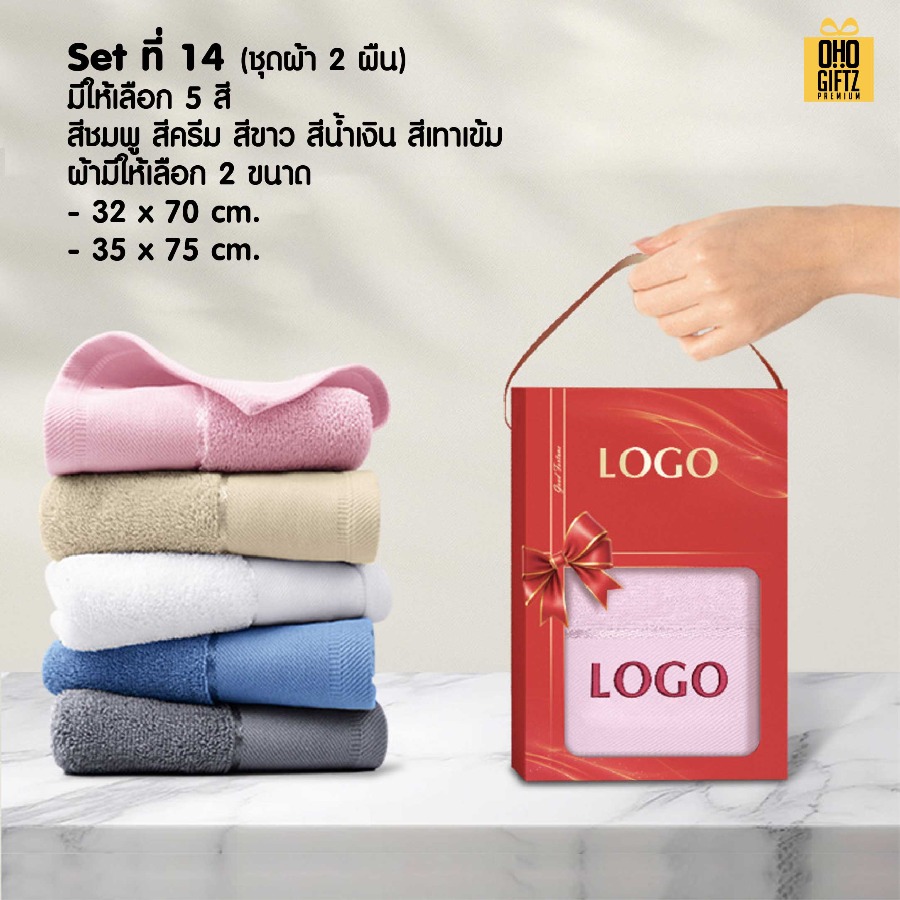 ชุดกล่องของขวัญผ้าขนหนู สกรีนโลโก้ ทำเป็นของพรีเมี่ยม ของชำร่วย