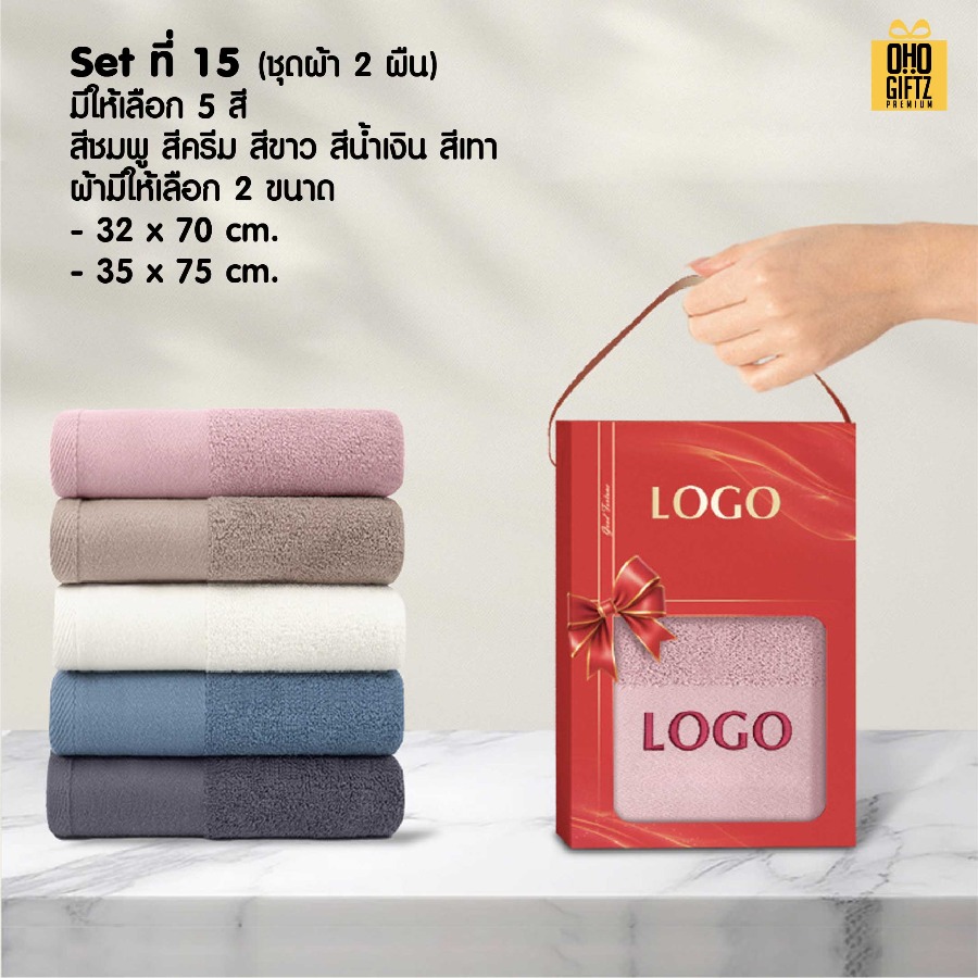 ชุดกล่องของขวัญผ้าขนหนู สกรีนโลโก้ ทำเป็นของพรีเมี่ยม ของชำร่วย