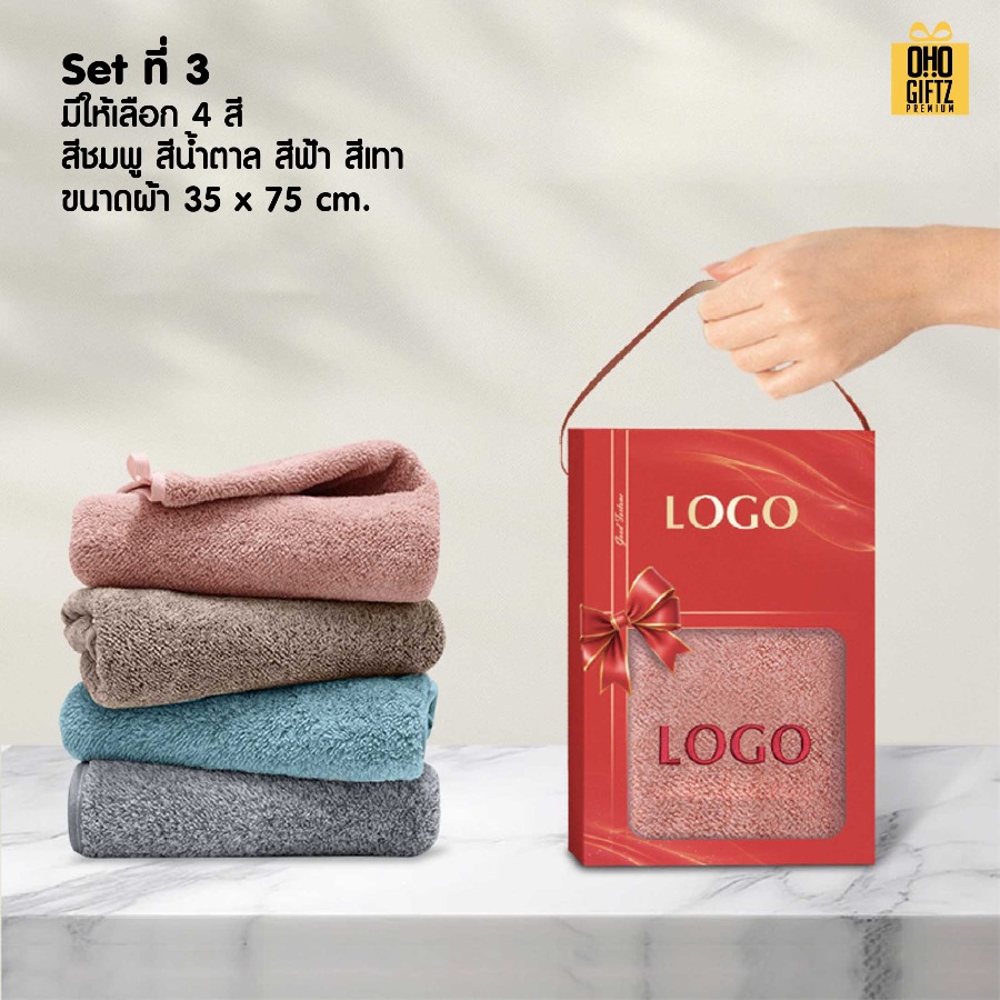 ชุดกล่องของขวัญผ้าขนหนู สกรีนโลโก้ ทำเป็นของพรีเมี่ยม ของชำร่วย