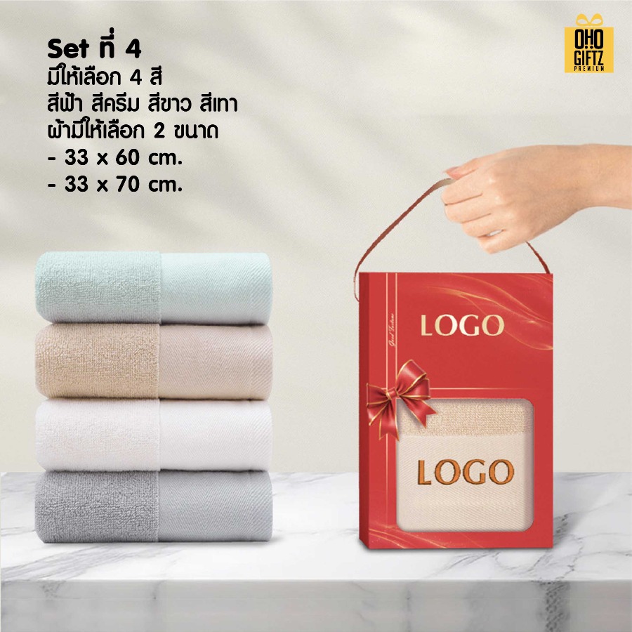 ชุดกล่องของขวัญผ้าขนหนู สกรีนโลโก้ ทำเป็นของพรีเมี่ยม ของชำร่วย