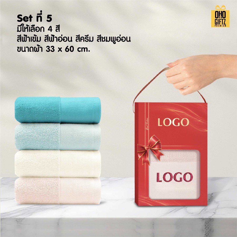 ชุดกล่องของขวัญผ้าขนหนู สกรีนโลโก้ ทำเป็นของพรีเมี่ยม ของชำร่วย