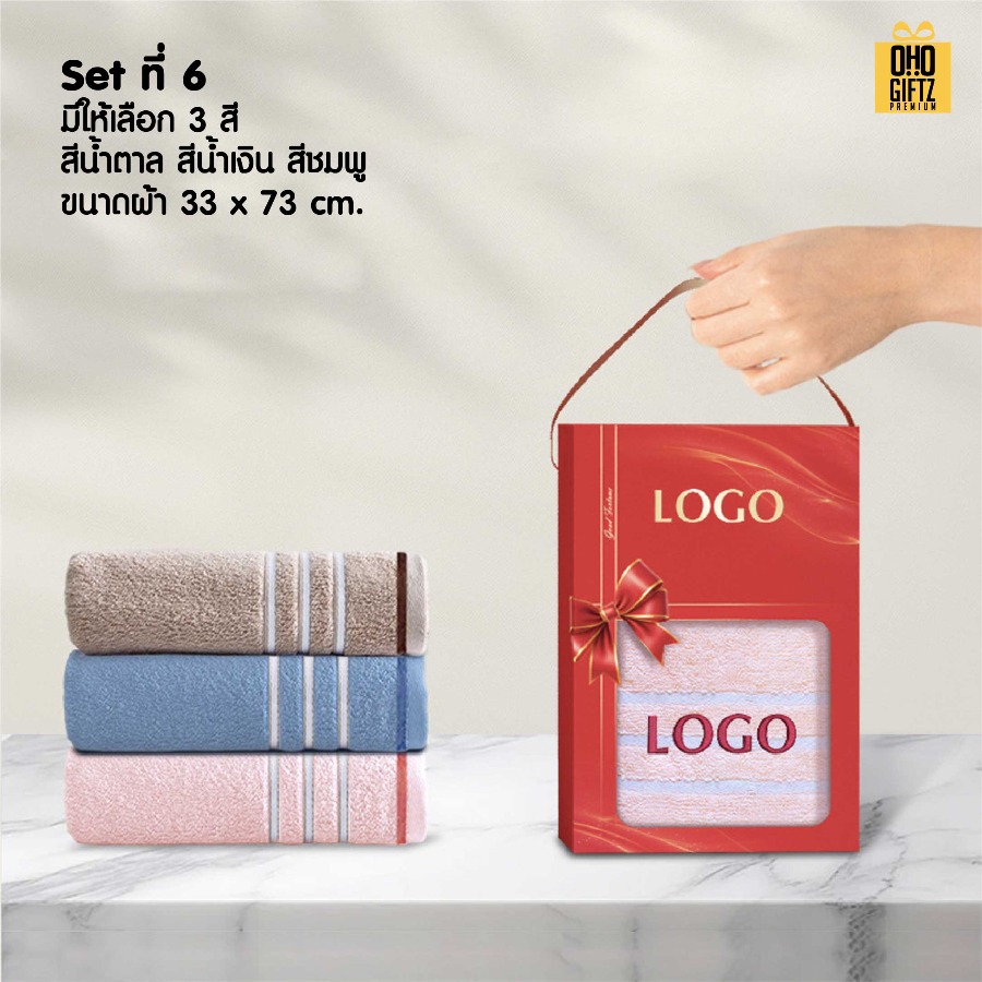 ชุดกล่องของขวัญผ้าขนหนู สกรีนโลโก้ ทำเป็นของพรีเมี่ยม ของชำร่วย