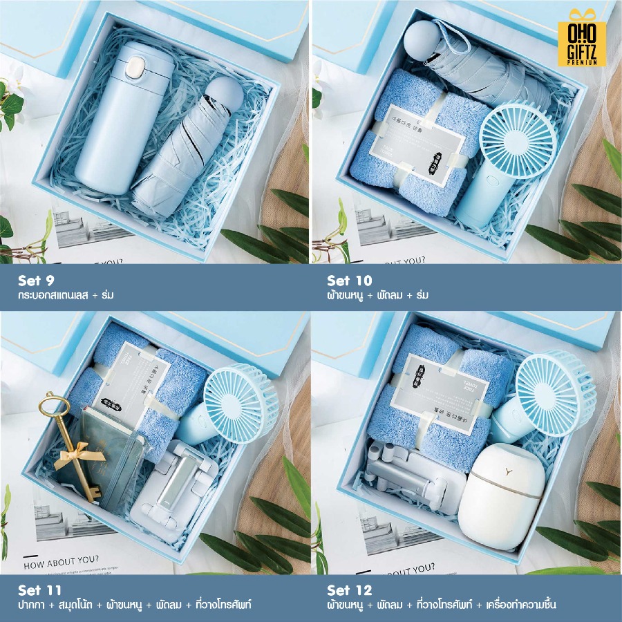 ชุดของขวัญโทนสีฟ้า สกรีนโลโก้ ทำเป็นของพรีเมี่ยม ของชำร่วย