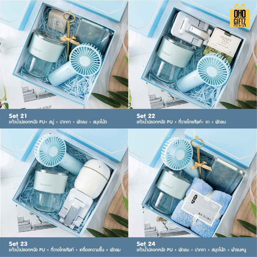 ชุดของขวัญโทนสีฟ้า สกรีนโลโก้ ทำเป็นของพรีเมี่ยม ของชำร่วย