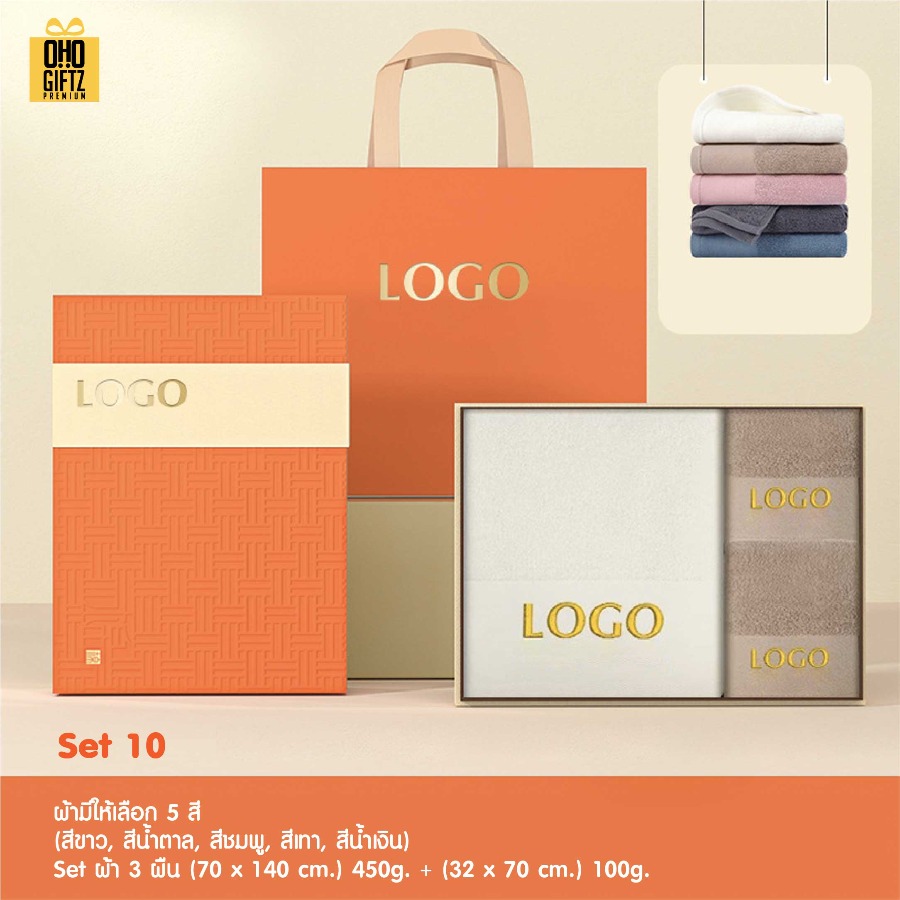 ชุดเซ็ทของขวัญผ้าขนหนู สกรีนโลโก้ ทำเป็นของพรีเมี่ยม ของชำร่วย
