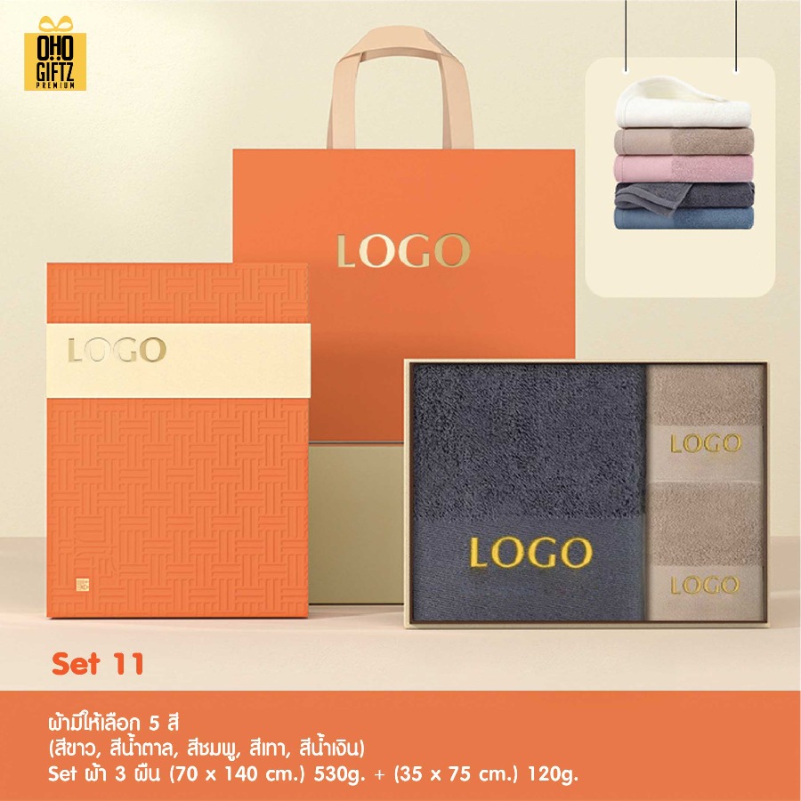 ชุดเซ็ทของขวัญผ้าขนหนู สกรีนโลโก้ ทำเป็นของพรีเมี่ยม ของชำร่วย
