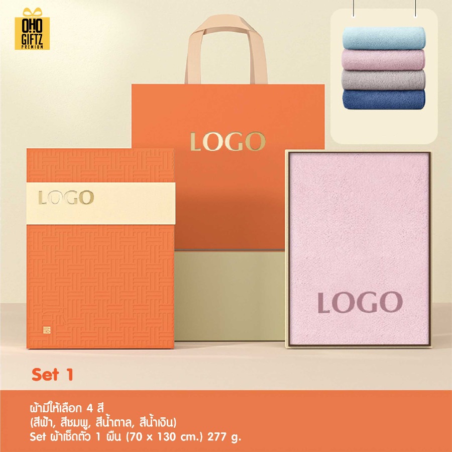 ชุดเซ็ทของขวัญผ้าขนหนู สกรีนโลโก้ ทำเป็นของพรีเมี่ยม ของชำร่วย