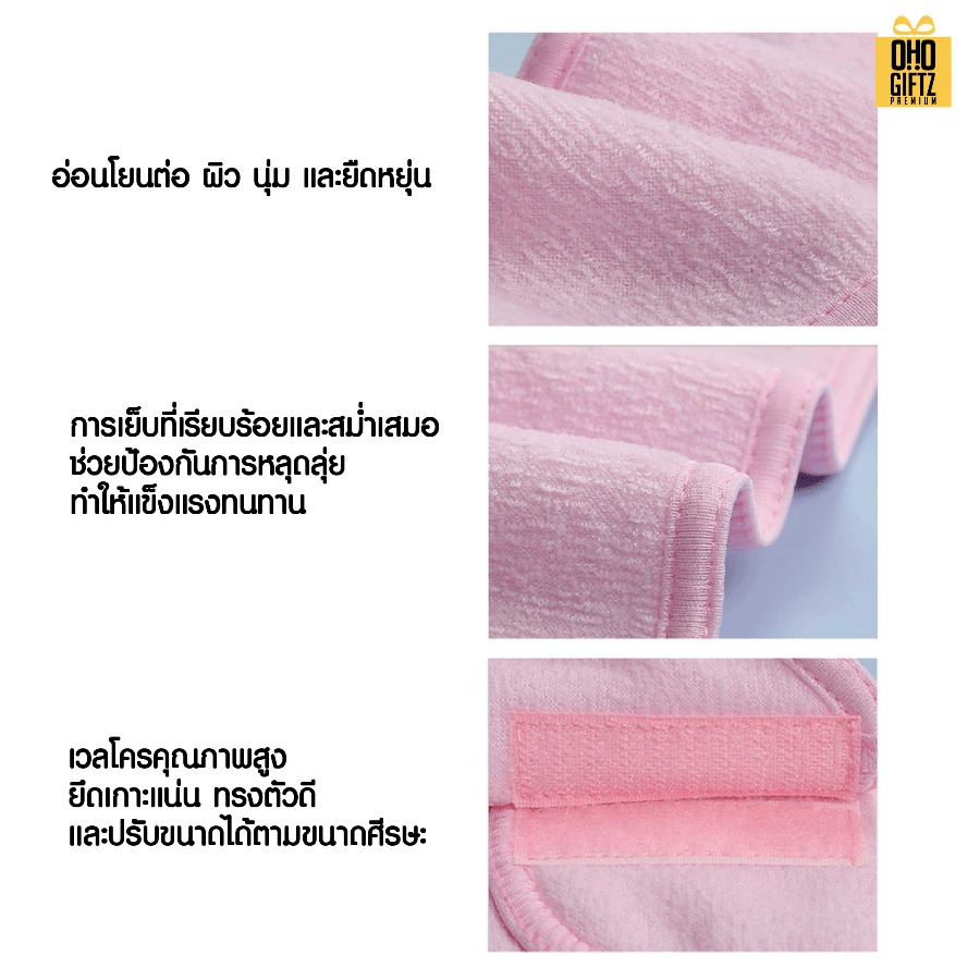 ผ้าคาดรัดผมล้างหน้า สกรีนชื่อ สกรีนโลโก้ ทำเป็นของพรีเมี่ยมได้