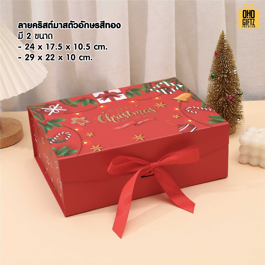 กล่องของขวัญ X'Mas พับได้ สกรีนโลโก้ สกรีนโลโก้ ทำเป็นของพรีเมี่ยม 