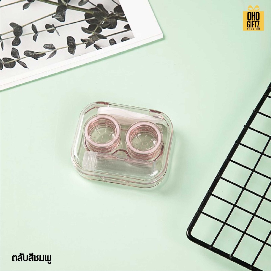 ตลับใส่คอนแทคเลนส์แบบใส สกรีนชื่อ สกรีนโลโก้ทำเป็นของพรีเมี่ยมได้ 