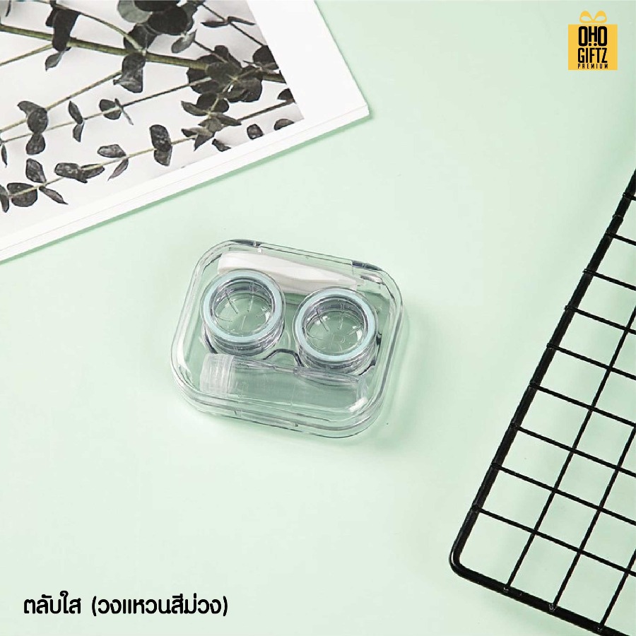 ตลับใส่คอนแทคเลนส์แบบใส สกรีนชื่อ สกรีนโลโก้ทำเป็นของพรีเมี่ยมได้ 