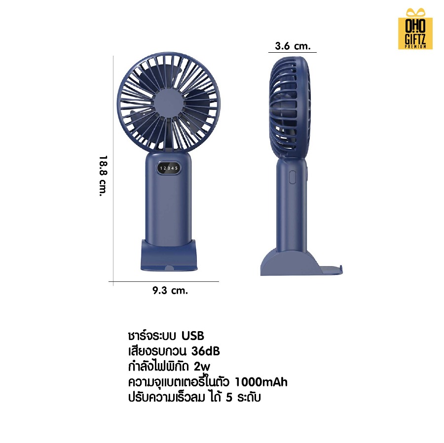 มินิพัดลมพกพาชารจ์ USB สกรีนโลโก้ ทำเป็นของพรีเมี่ยม