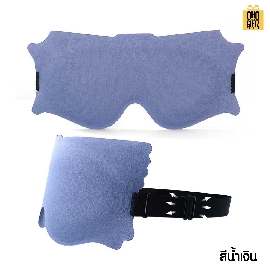 ผ้าปิดตา 6D ปิดแสงมิด หลับสบาย เพิ่มโลโก้ ติดลาเบล ทำเป็นของพรีเมี่ยมได้