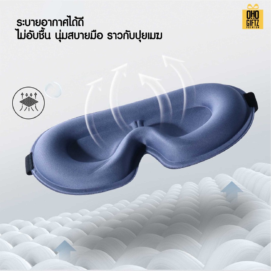 ผ้าปิดตา 3 มิติ ไม่กดตา หลับสบาย เพิ่มโลโก้ ติดลาเบล ทำเป็นของพรีเมี่ยมได้