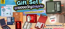 Gift-Set-กิ๊ฟเซ็ท-ชุดของขวัญ-สมุด