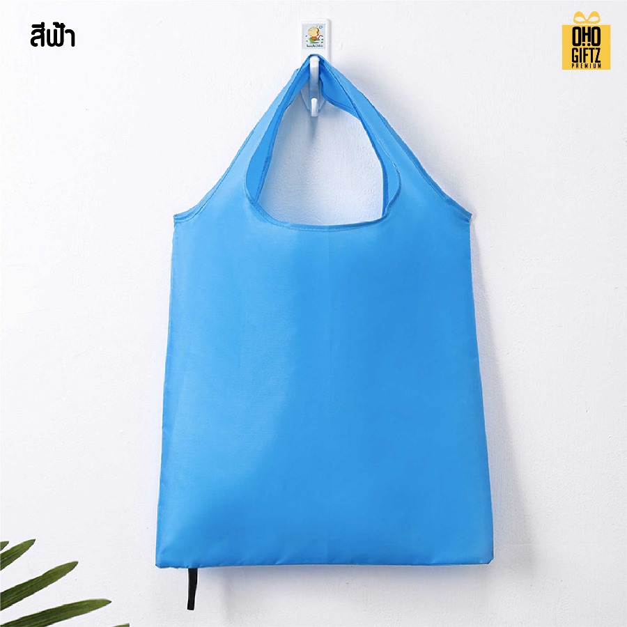 กระเป๋าผ้าพกพา ม้วนพับเก็บได้ สกรีนโลโก้ ทำเป็นของพรีเมี่ยม ของที่ระลึกได้