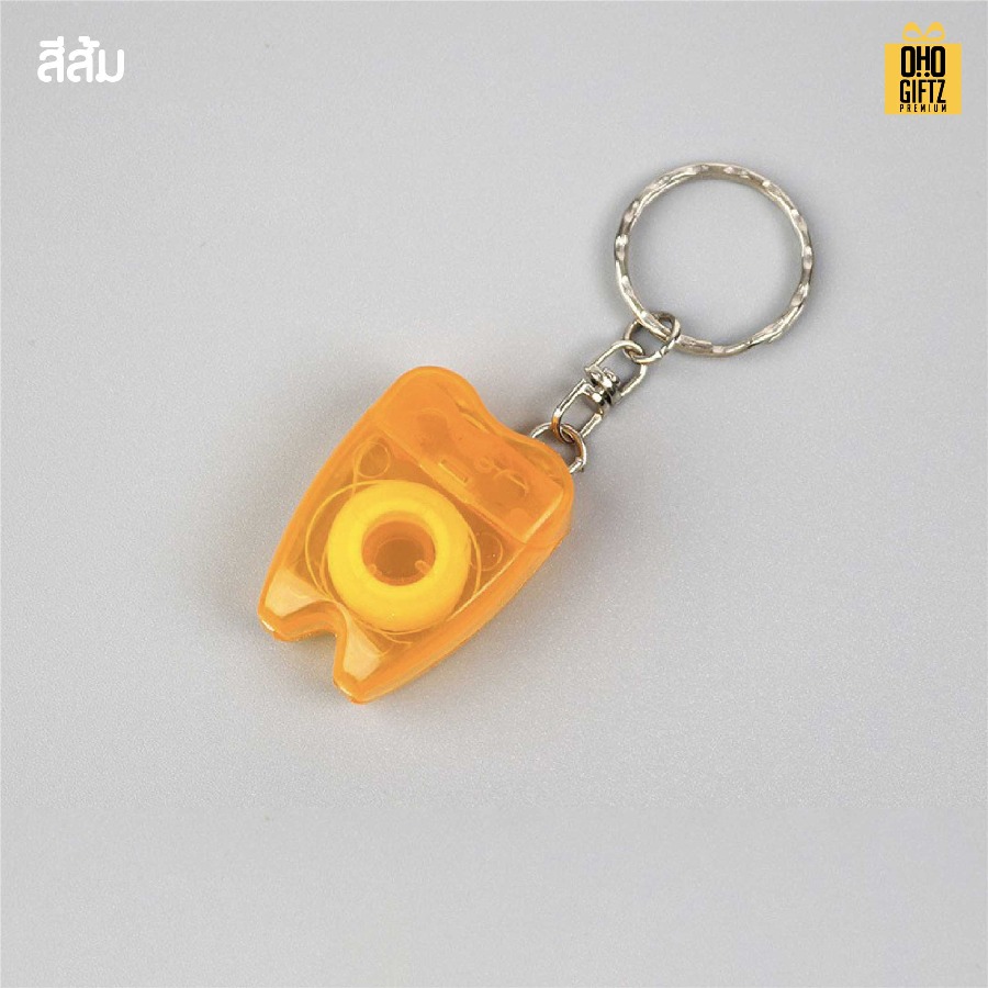 พวงกุญแจไหมขัดฟันพกพา สกรีนโลโก้ ทำเป็นของพรีเมี่ยม ของชำร่วยได้