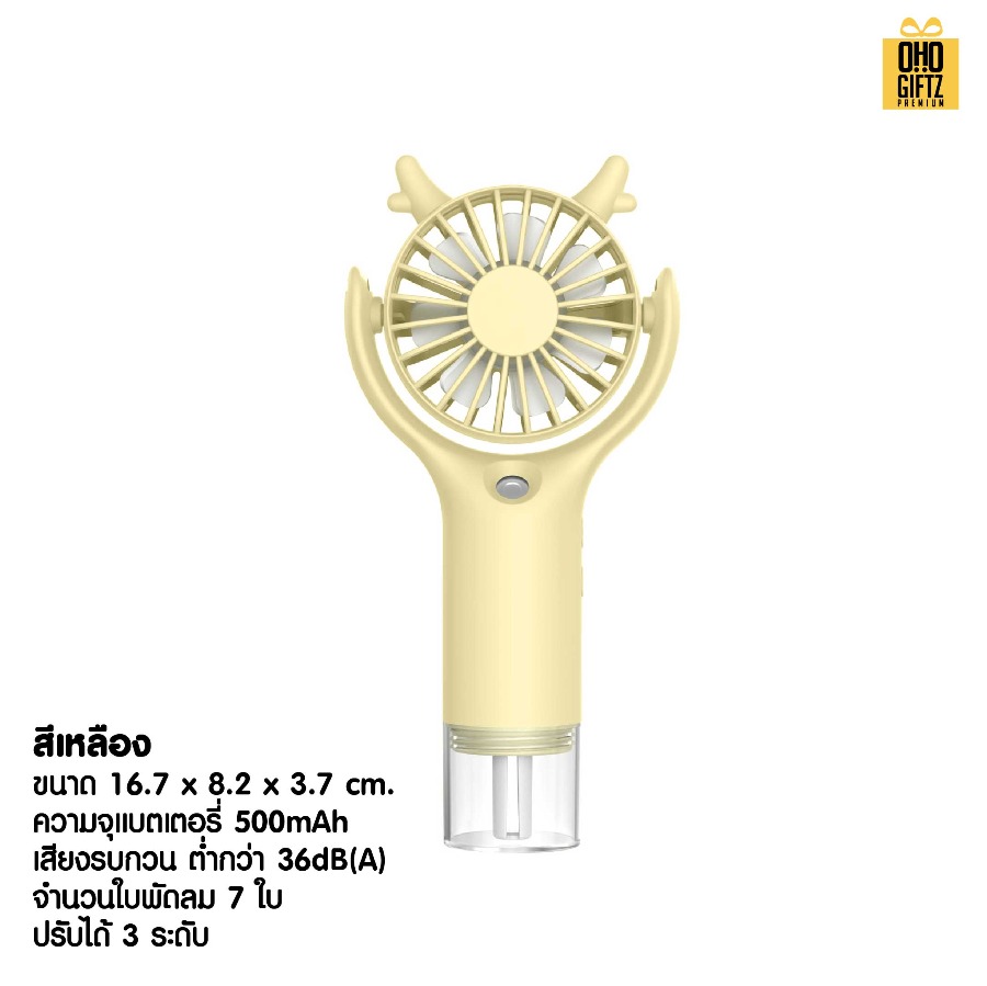 พัดลมพกพาพ่นไอน้ำได้ สกรีนโลโก้ ทำเป็นของพรีเมี่ยม