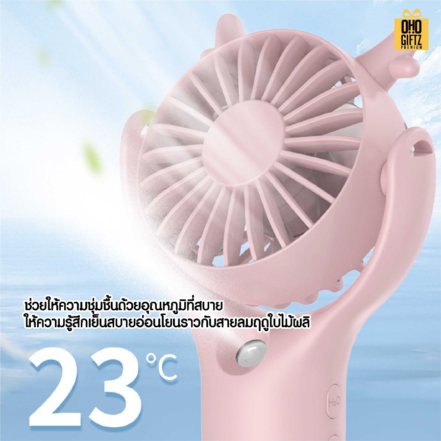 พัดลมพกพาพ่นไอน้ำได้ สกรีนโลโก้ ทำเป็นของพรีเมี่ยม