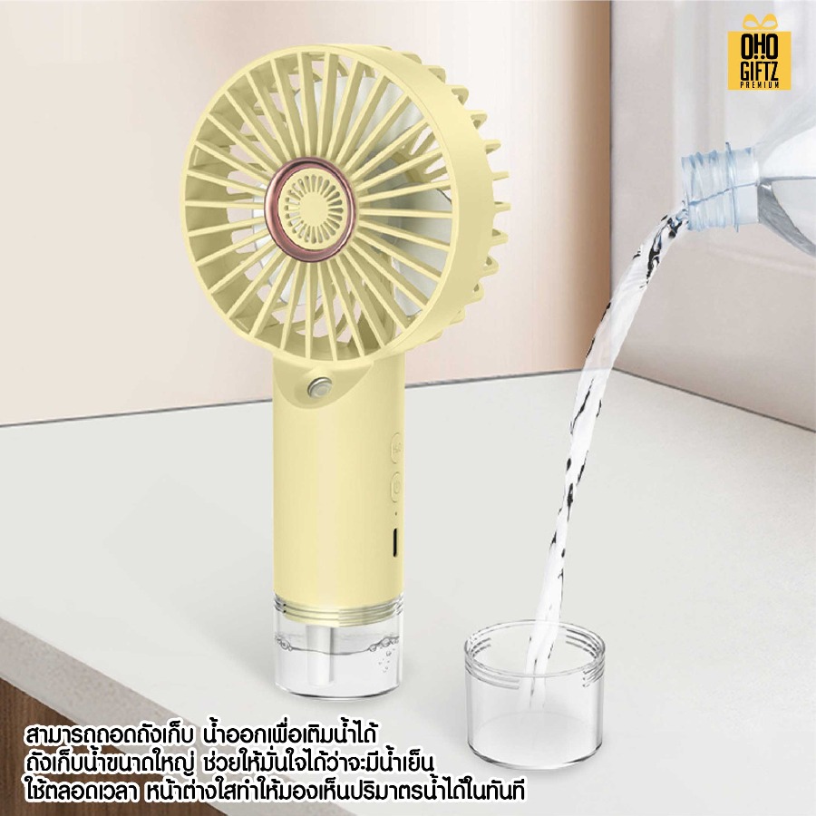 พัดลม USB พ่นไอน้ำเย็น สกรีนโลโก้ ทำเป็นของพรีเมี่ยม