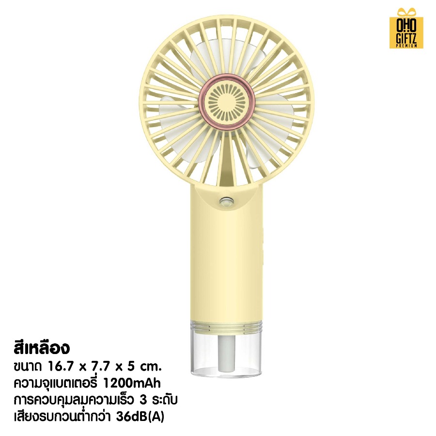 พัดลม USB พ่นไอน้ำเย็น สกรีนโลโก้ ทำเป็นของพรีเมี่ยม