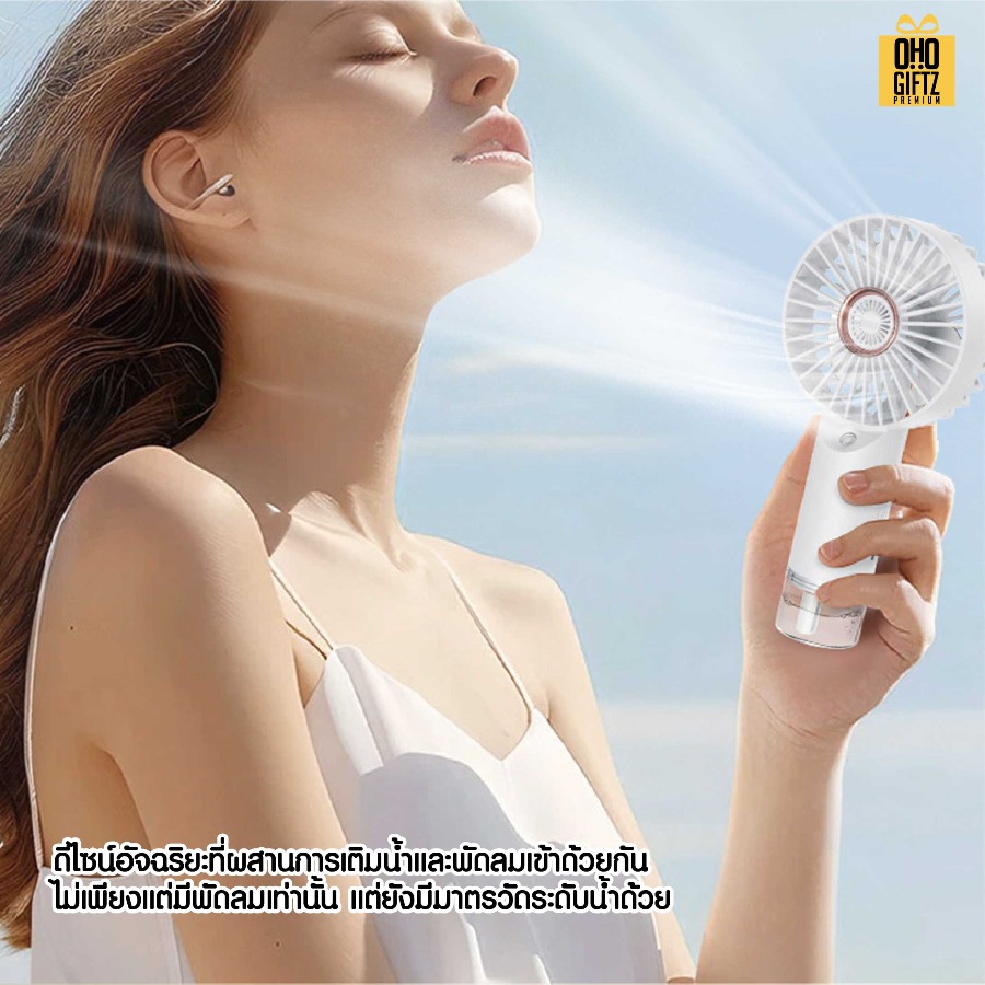 พัดลม USB พ่นไอน้ำเย็น สกรีนโลโก้ ทำเป็นของพรีเมี่ยม