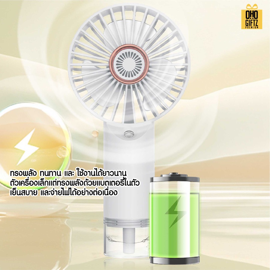 พัดลม USB พ่นไอน้ำเย็น สกรีนโลโก้ ทำเป็นของพรีเมี่ยม