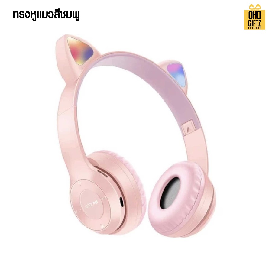 หูฟังบลูทูธแบบครอบหู Wireless Headphone สกรีนชื่อ สกรีนโลโก้ ทำเป็นของพรีเมี่ยมได้ 