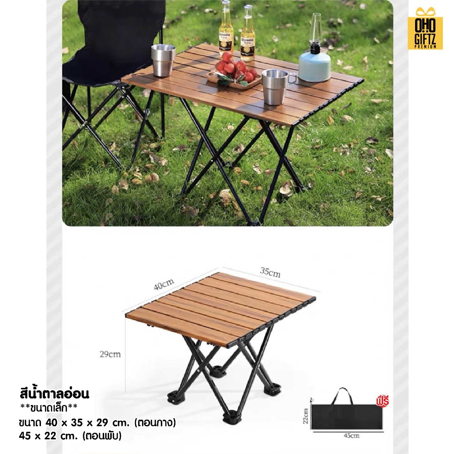 โต๊ะพับปิคนิคพกพาพร้อมกระเป๋า สกรีนโลโก้ ทำเป็นของพรีเมี่ยมได้