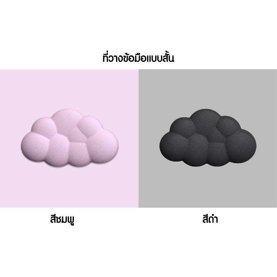 ที่รองข้อมือคีย์บอร์ดรูปก้อนเมฆ สกรีนโลโก้ ทำเป็นของพรีเมี่ยมได้