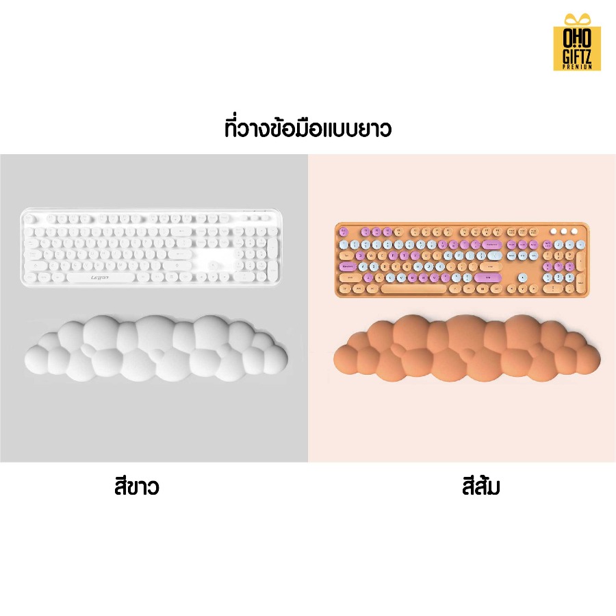 ที่รองข้อมือคีย์บอร์ดรูปก้อนเมฆ สกรีนโลโก้ ทำเป็นของพรีเมี่ยมได้
