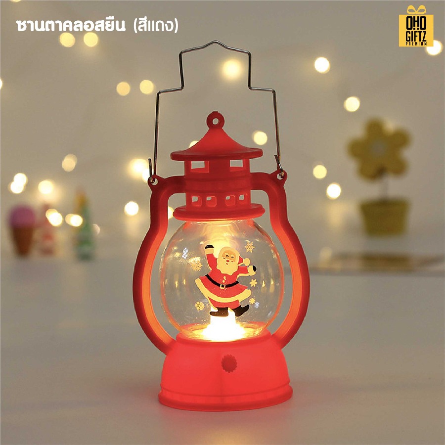 โคมไฟ X'Mas น่ารัก สกรีนโลโก้ ทำเป็นของพรีเมี่ยม ของที่ระลึกได้