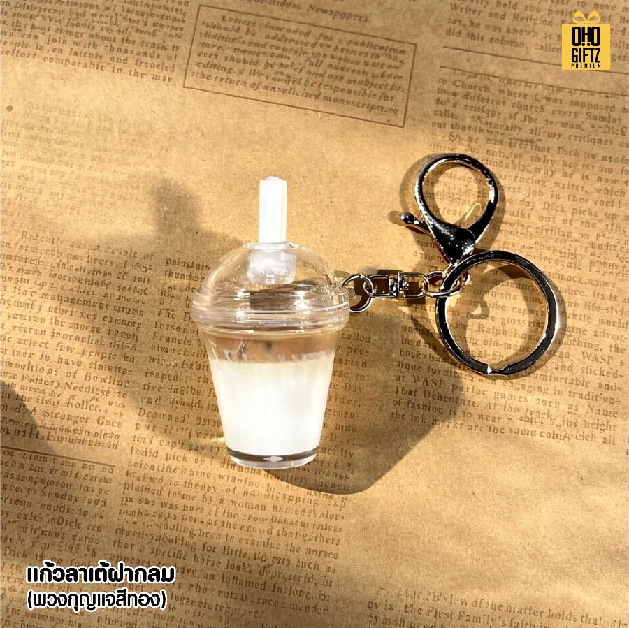 พวงกุญแจชานม สกรีนโลโก้ ทำเป็นของพรีเมี่ยม ของชำร่วยได้