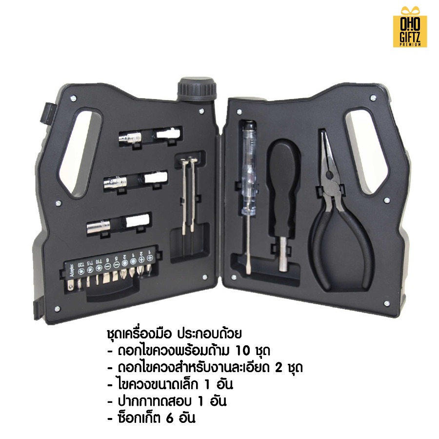 ชุดเครื่องมือช่าง กล่องรูปน้ำมันเครื่อง สกรีนโลโก้ ทำของพรีเมี่ยมได้