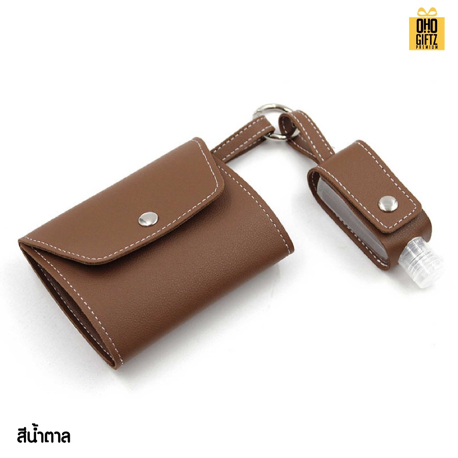 ซองหนัง PU เก็บหน้ากากอนามัยและปลอกขวดเจลแอลกอฮอล์ สกรีนชื่อ สกรีนโลโก้ ทำเป็นของพรีเมี่ยมได้ 