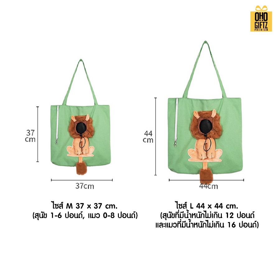 กระเป๋าใส่สัตว์เลี้ยง น่ารัก สกรีนโลโก้ ทำเป็นของพรีเมี่ยม