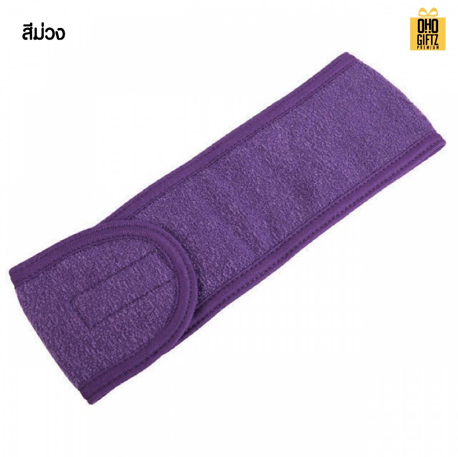 ที่คาดผมล้างหน้า สกรีนชื่อ สกรีนโลโก้ ทำเป็นของพรีเมี่ยมได้