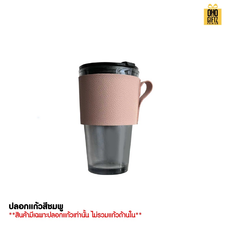 ปลอกหุ้มแก้วหนัง PU สกรีนโลโก้ ทำเป็นของพรีเมี่ยม ของชำร่วย ของที่ระลึก