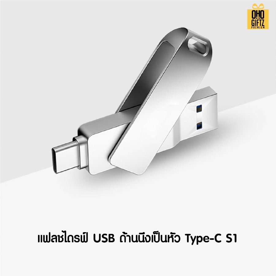 แฟลชไดรฟ์ USB พร้อมกล่องของขวัญ สกรีนชื่อร้าน ทำเป็นของพรีเมี่ยมได้