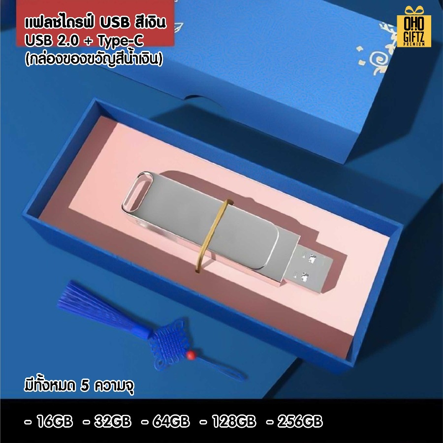 แฟลชไดรฟ์ USB พร้อมกล่องของขวัญ สกรีนชื่อร้าน ทำเป็นของพรีเมี่ยมได้