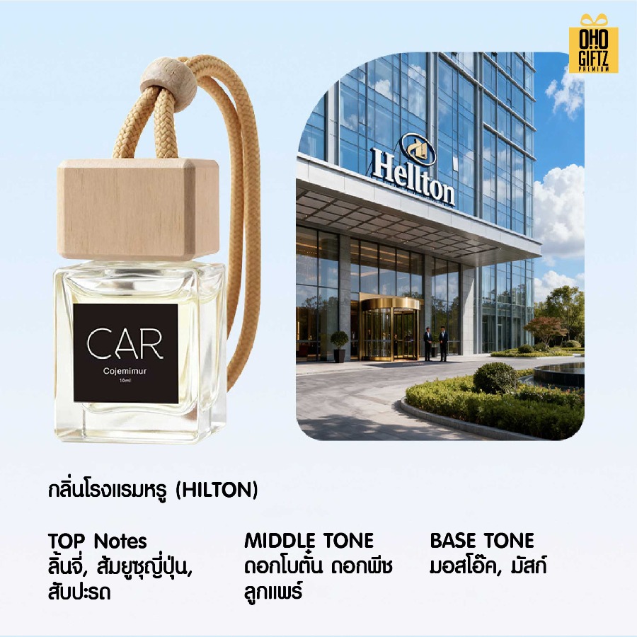 น้ำหอมปรับอากาศรถยนต์แบบแขวน สกรีนโลโก้ ทำเป็นของพรีเมี่ยมได้