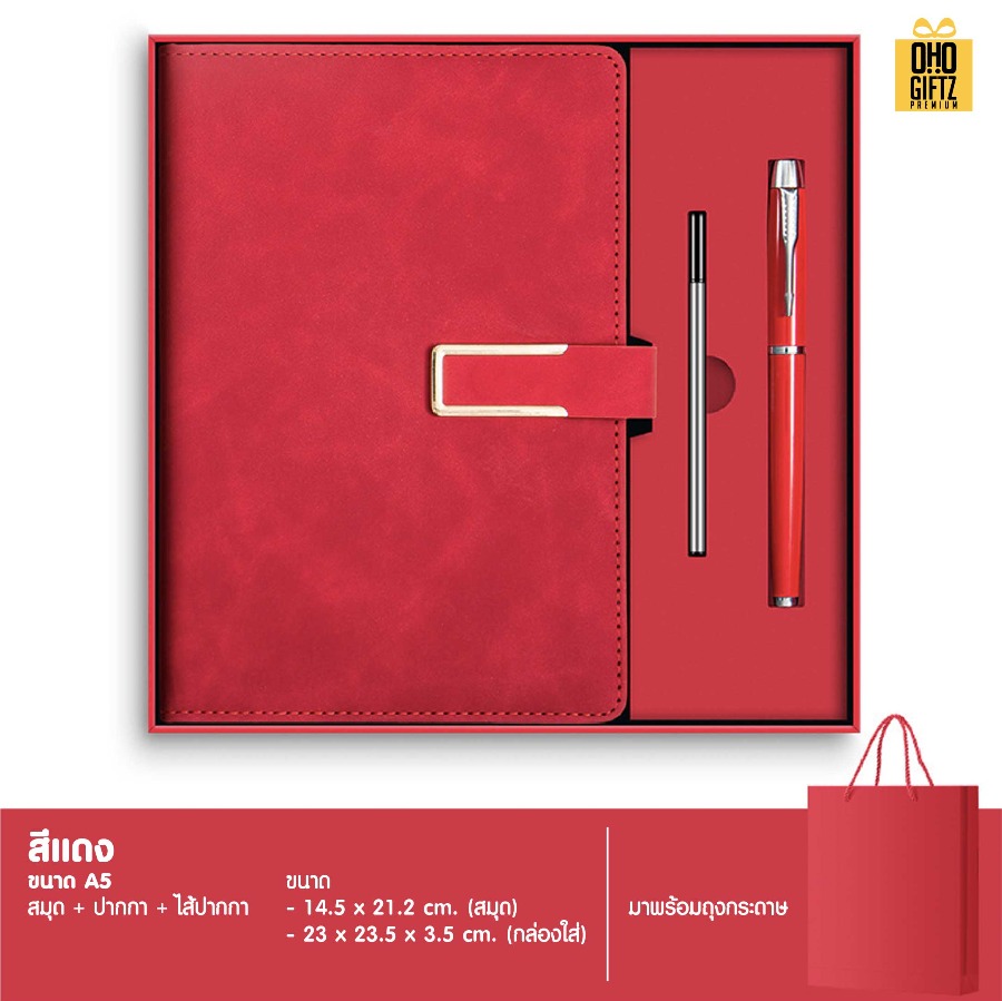 ชุดของขวัญนักธุรกิจ (สมุด & ปากกา) สกรีนโลโก้ ทำเป็นของพรีเมี่ยม ของชำร่วย