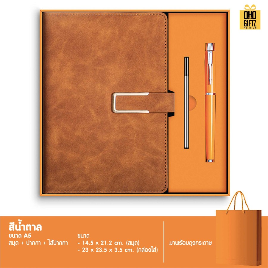 ชุดของขวัญนักธุรกิจ (สมุด & ปากกา) สกรีนโลโก้ ทำเป็นของพรีเมี่ยม ของชำร่วย