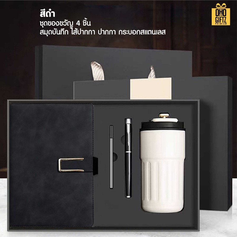 ชุดของขวัญนักธุรกิจ (สมุด ปากกา กระบอกสแตนเลส) สกรีนโลโก้ ทำเป็นของพรีเมี่ยม ของชำร่วย
