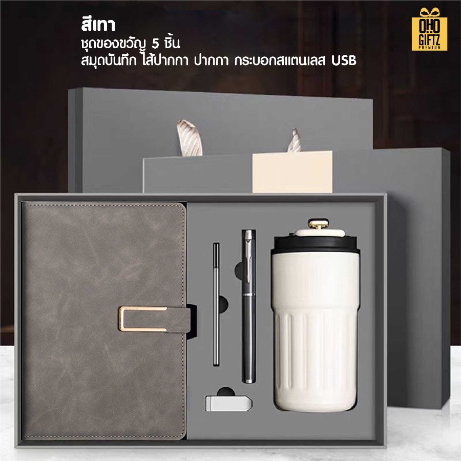 ชุดของขวัญนักธุรกิจ (สมุด ปากกา กระบอกสแตนเลส USB) สกรีนโลโก้ ทำเป็นของพรีเมี่ยม ของชำร่วย