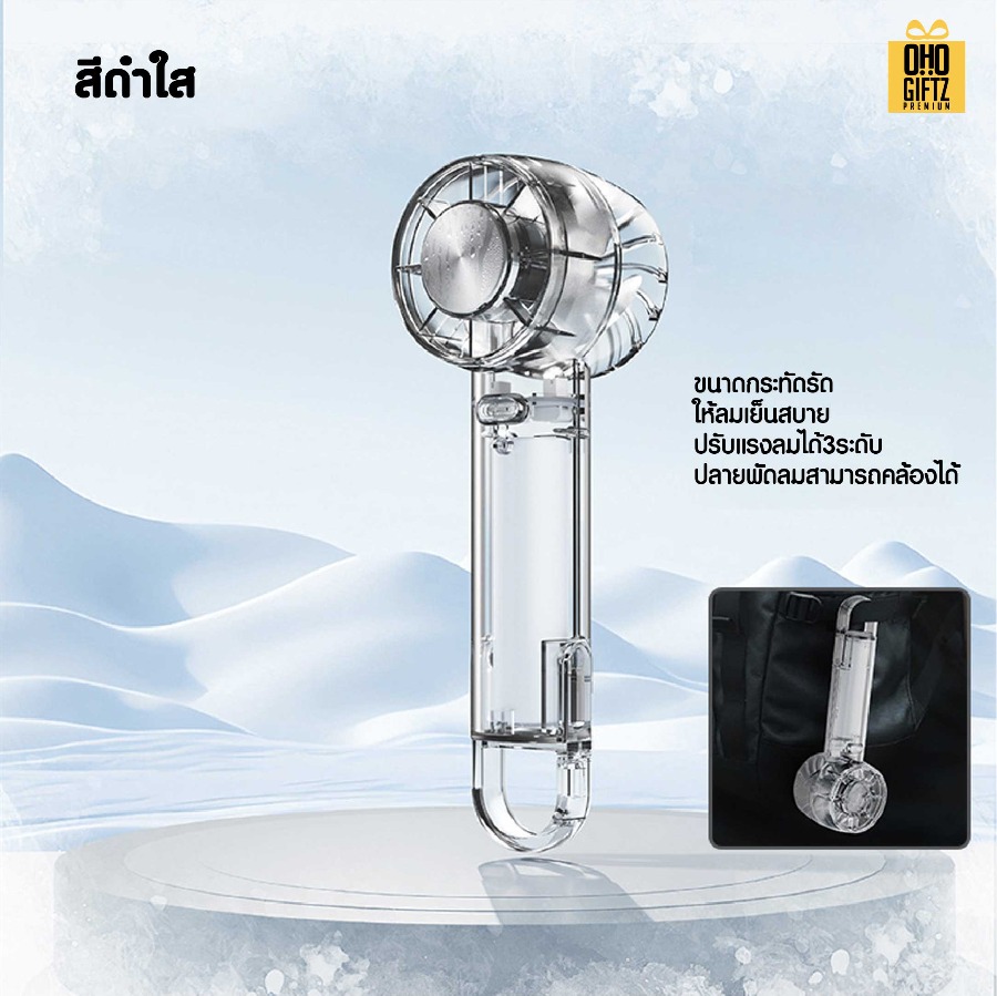 พัดลมมือถือพกพามีไอเย็น สกรีนโลโก้ ทำเป็นของพรีเมี่ยม