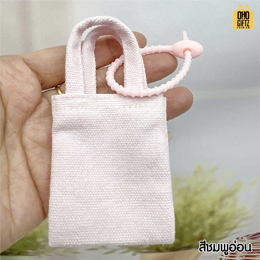 กระเป๋าจิ๋วใส่พวงกุญแจ สกรีนโลโก้ ทำเป็นของพรีเมี่ยมได้