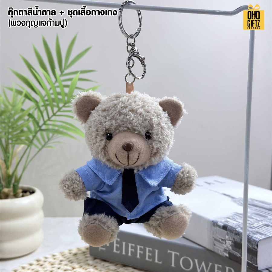 พวงกุญแจตุ๊กตาชุดฟอร์ม สกรีนโลโก้ได้ สกรีนโลโก้ ทำเป็นของพรีเมี่ยมได้