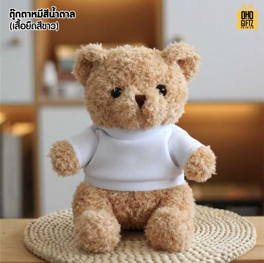 ตุ๊กตาหมีแบ๊วใส่เสื้อยืด สกรีนโลโก้ได้ สกรีนโลโก้ ทำเป็นของพรีเมี่ยมได้ 