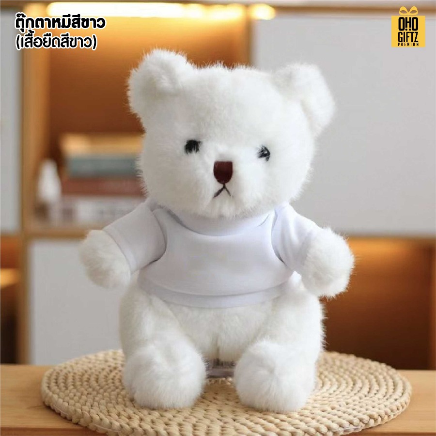 ตุ๊กตาหมีแบ๊วใส่เสื้อยืด สกรีนโลโก้ได้ สกรีนโลโก้ ทำเป็นของพรีเมี่ยมได้ 